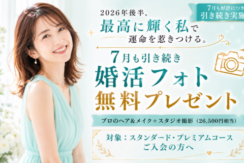 7月限定キャンペーン